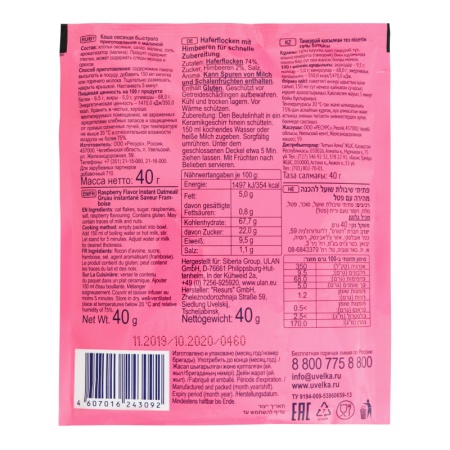 Каша Овсяная Быстрого Приготовления Малина Увелка м/у 40г Каша Овсяная Быстрого Приготовления Малина Увелка м/у 40г