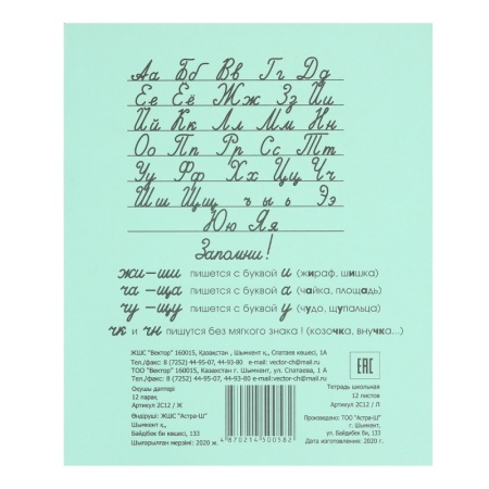 Тетрадь Школьная 12 Листов №2с12 Вектор 1шт