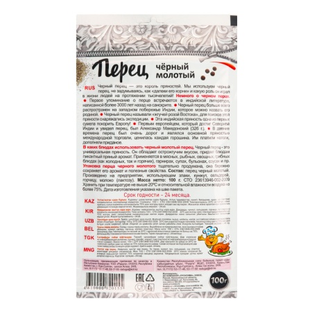 Перец Черный Молотый Приправыч м/у 100г
