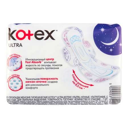 Прокладки Женские Гигиенические Ночные Ультратонкие Ultra Kotex 7шт
