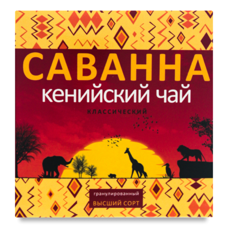 Чай Черный Гранулированный Кенийский Классический Саванна к/у 225г