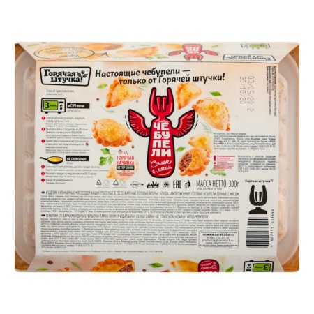 Чебупели Сочные с Мясом Горячая Штучка к/у 300г