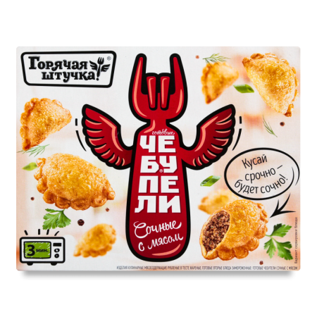 Чебупели Сочные с Мясом Горячая Штучка к/у 300г