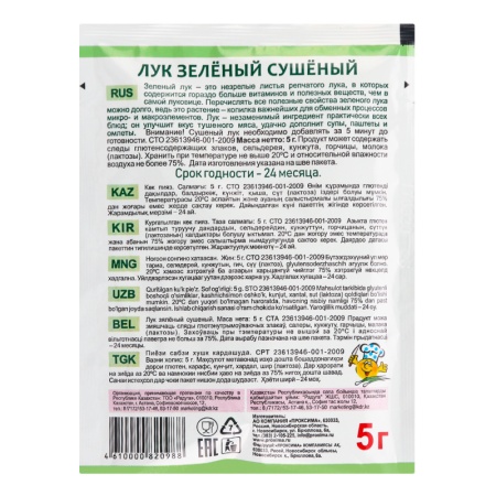 Лук Зеленый Сушеный Приправыч м/у 5г