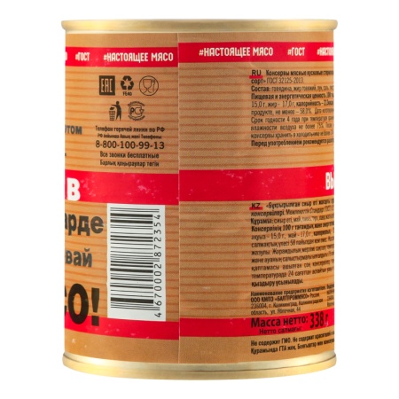 Говядина Тушеная Высший Сорт Балтпроммясо ж/б 338г