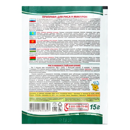 Приправа Для Риса и Макарон Приправыч м/у 15г