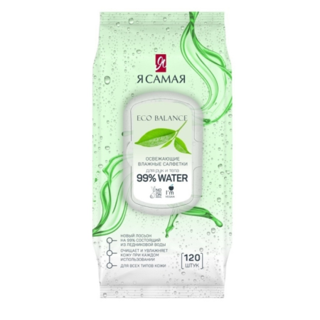 Салфетки Влажные я Самая Освежающие д/рук и Тела 120шт фл/п