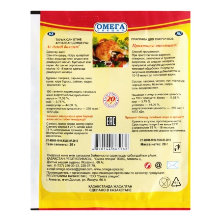 Приправа Для Окорочков Омега Специи м/у 20г