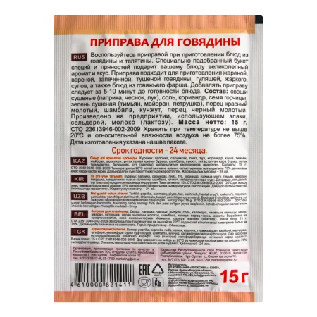 Приправа Для Говядины Приправыч м/у 15г