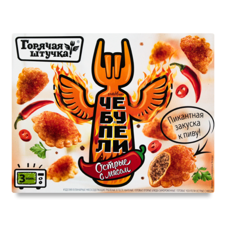 Чебупели Острые с Мясом Горячая Штучка к/у 300г