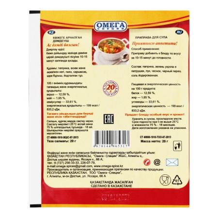 Приправа Омега д/супа 25гр Саше