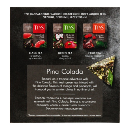 Чай Зеленый с Манго и Ананасом Pina Colada Tess к/у 20х1.8г