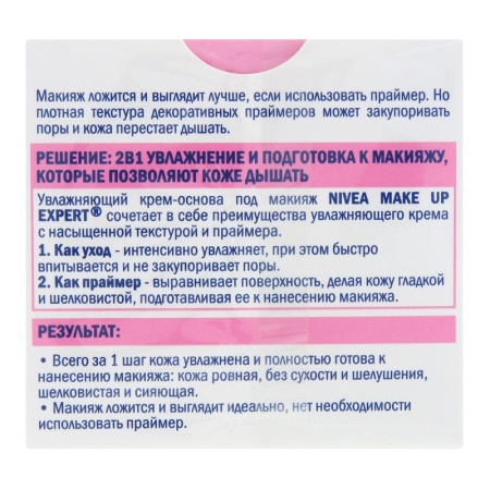 крем-флюид Nivea make-up Expert 2в1 50мл Кор