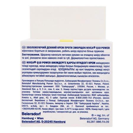 Крем Nivea Дневной от Морщин с q10 50гр Кор