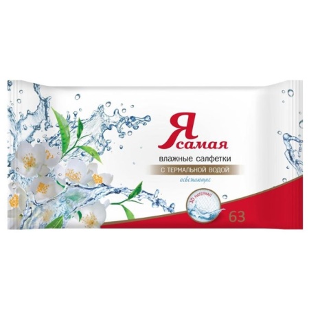 Салфетки я Самая с Термальной Водой Влажные 63шт фл/п