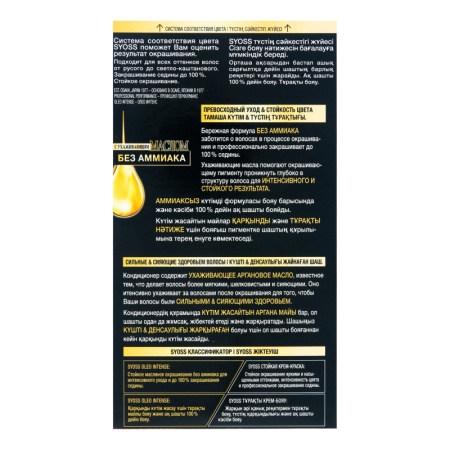 Краска д/волос Syoss 6-80 Золотистый Русый Кор